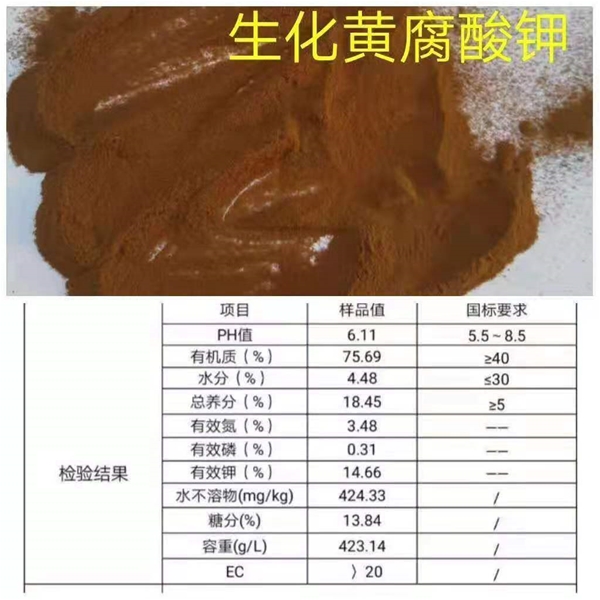 生化黄腐酸钾原料
