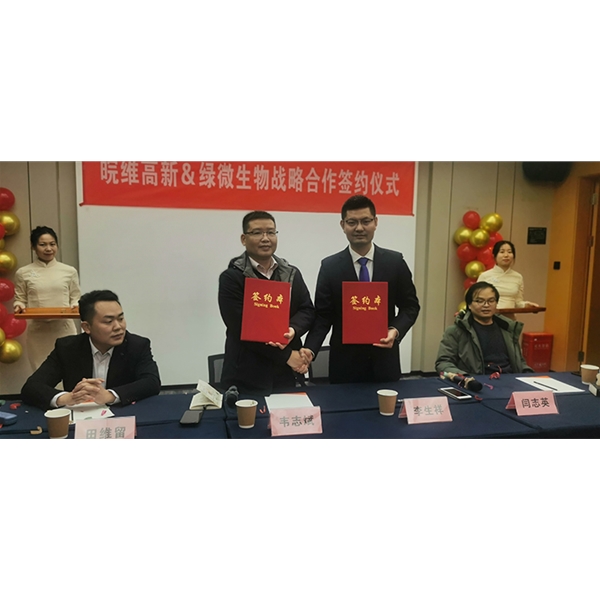 绿微生物与皖维高新战略合作